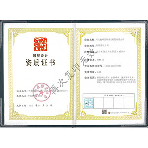 雕塑設(shè)計(jì)資質(zhì)證書