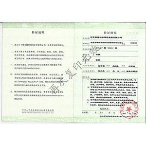 城市園林綠化企業(yè)資質(zhì)證書