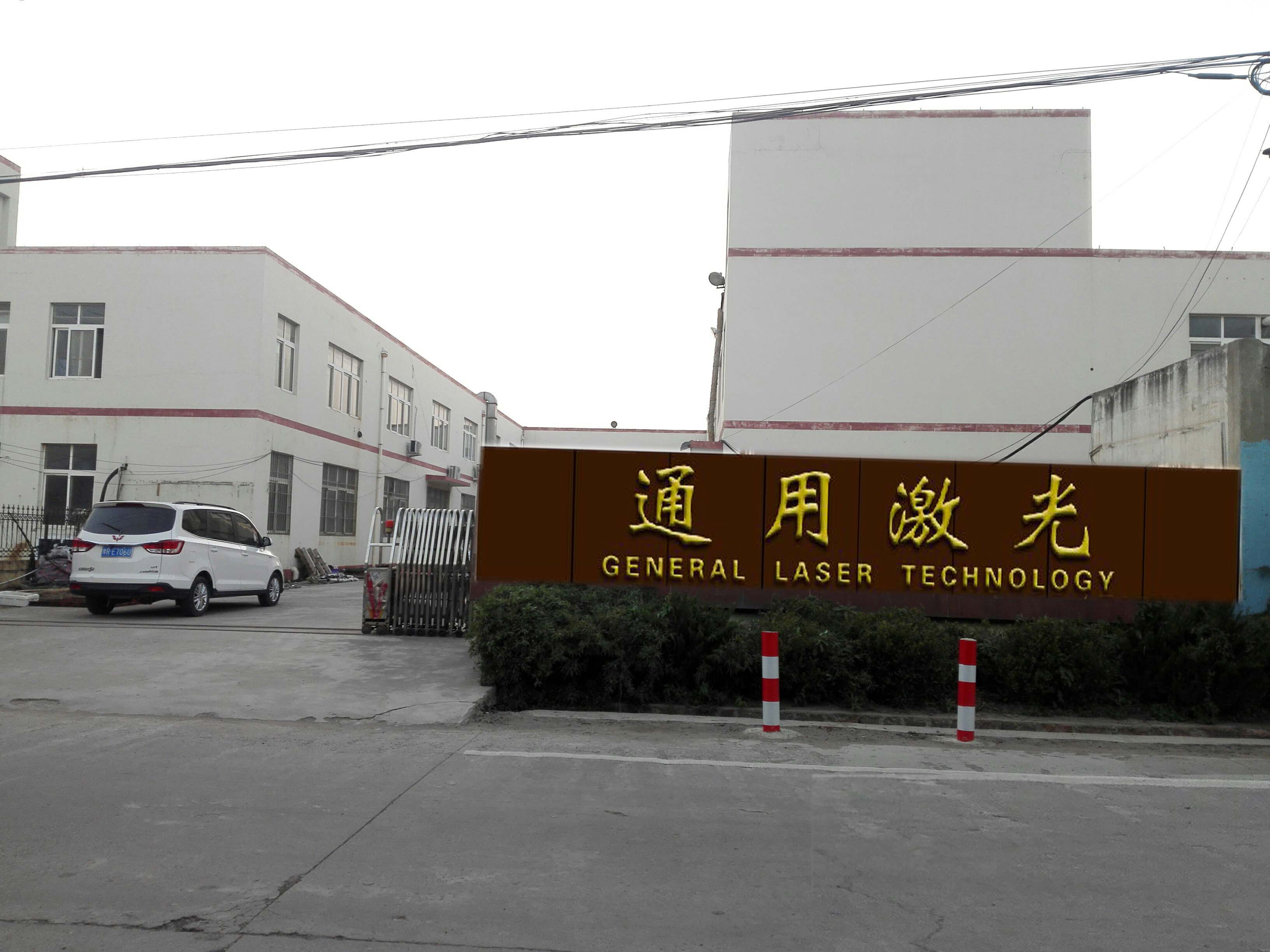 通用激光.jpg