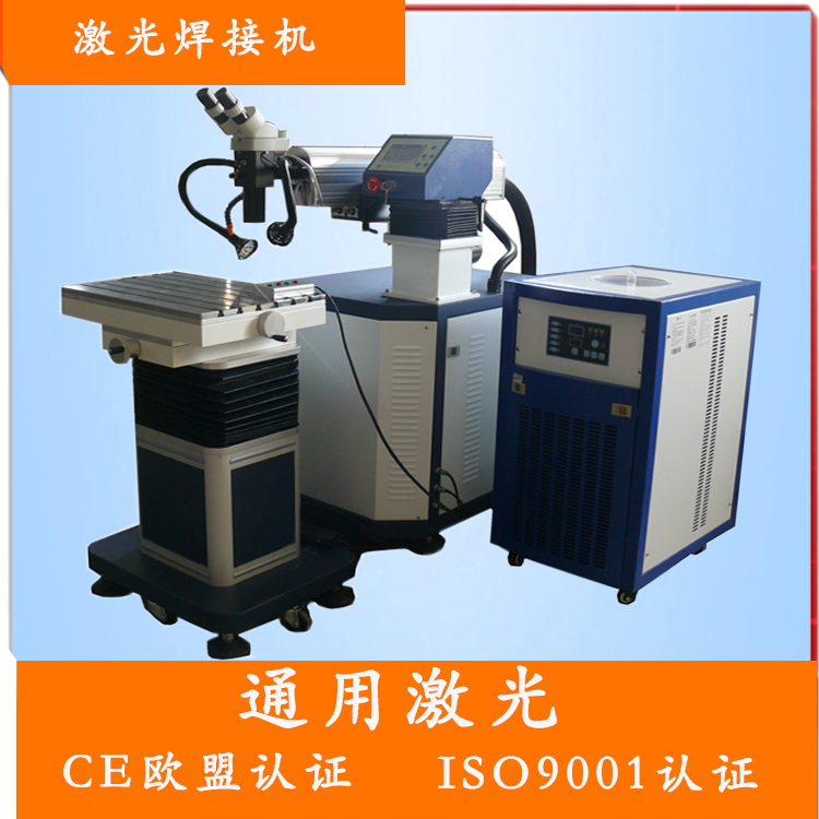 激光焊接機(jī) 濰坊激光焊接機(jī)
