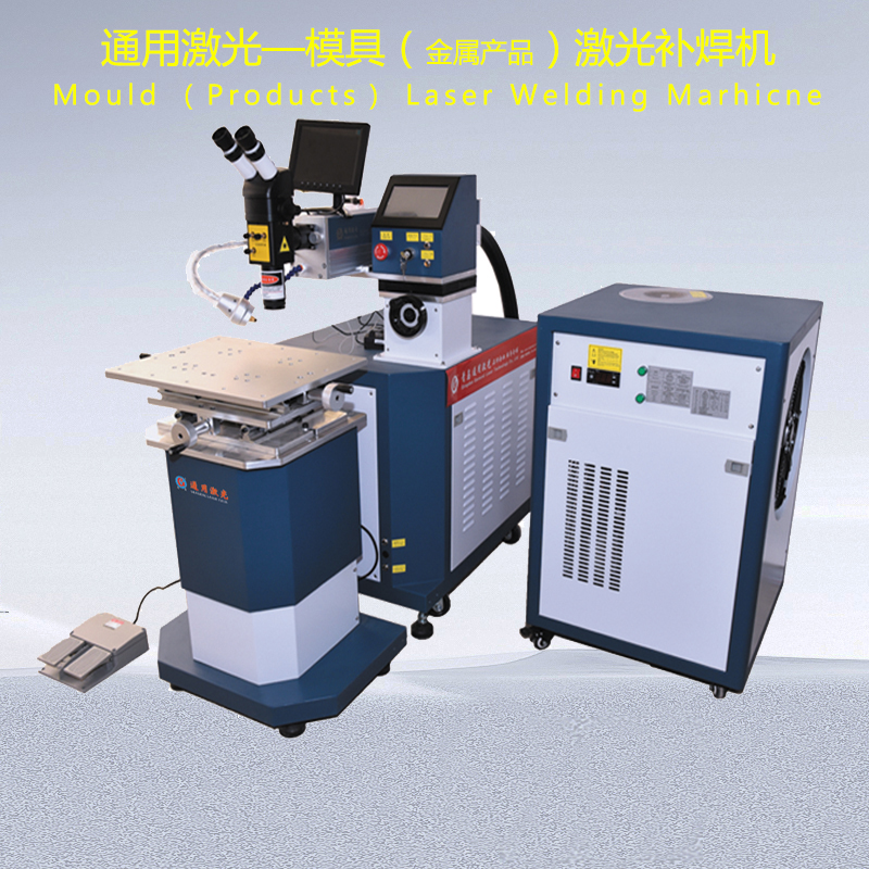 濰坊模具激光焊接機補焊機