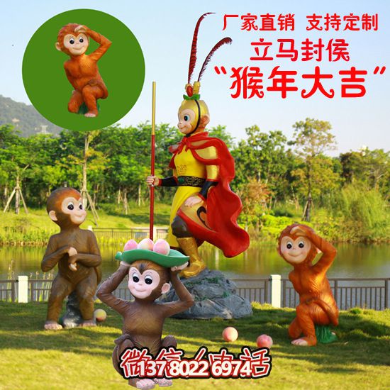 玻璃鋼猴子雕塑，形態各異，創意無限