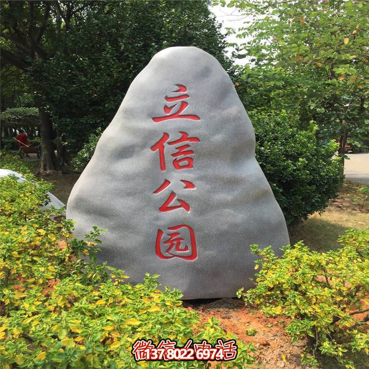 天然大理石景觀石，可刻字，點綴公園景觀