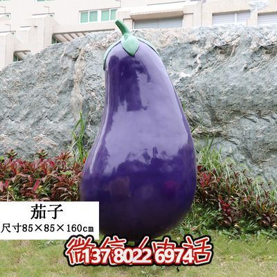 飯店農(nóng)場景觀戶外仿真植物假蔬菜茄子玻璃鋼水果雕塑 飯店農(nóng)場景觀戶外仿真植物假蔬菜茄子玻璃鋼水果雕塑